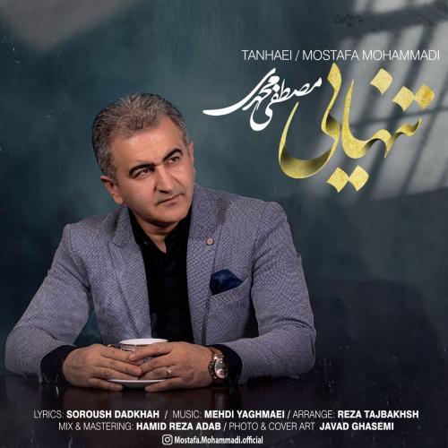 دانلود آهنگ تنهایی